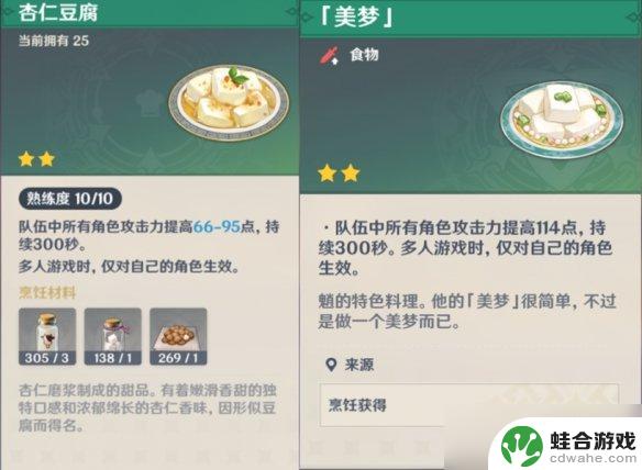 原神料理应该用什么角色