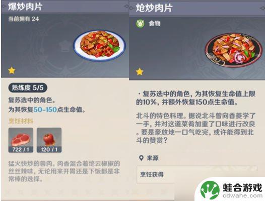 原神料理应该用什么角色