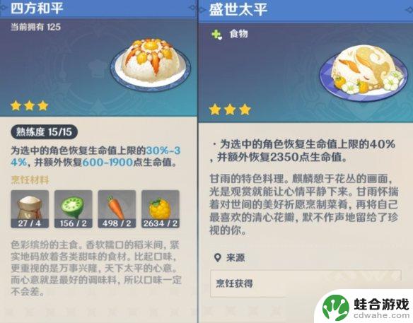 原神料理应该用什么角色