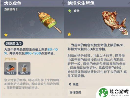 原神料理应该用什么角色