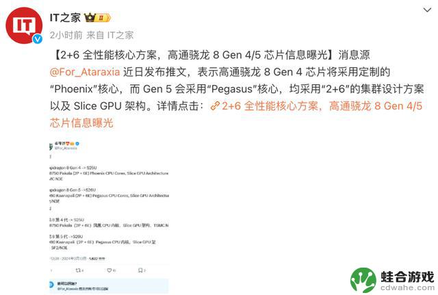 高通骁龙8 Gen4将采用3nm工艺，即将配备于安卓旗舰手机