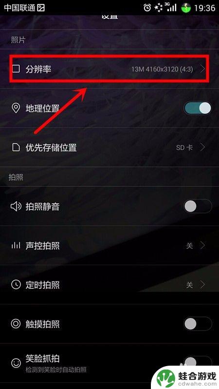 用手机怎么设置照片分辨率
