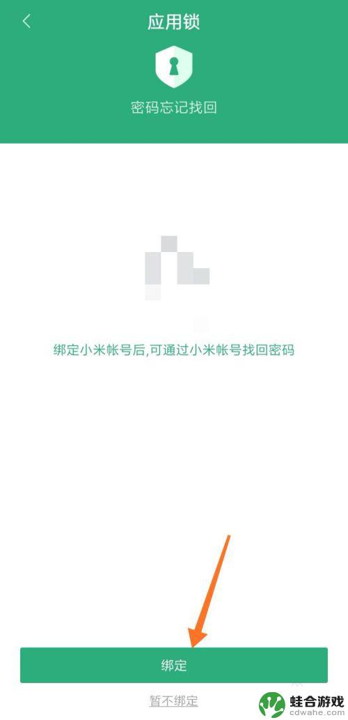 怎么对手机应用设置锁