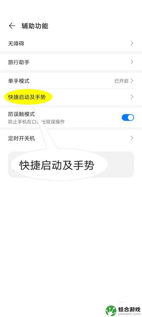 怎么设置手机双击亮屏