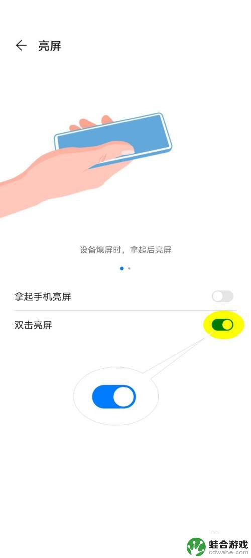 怎么设置手机双击亮屏