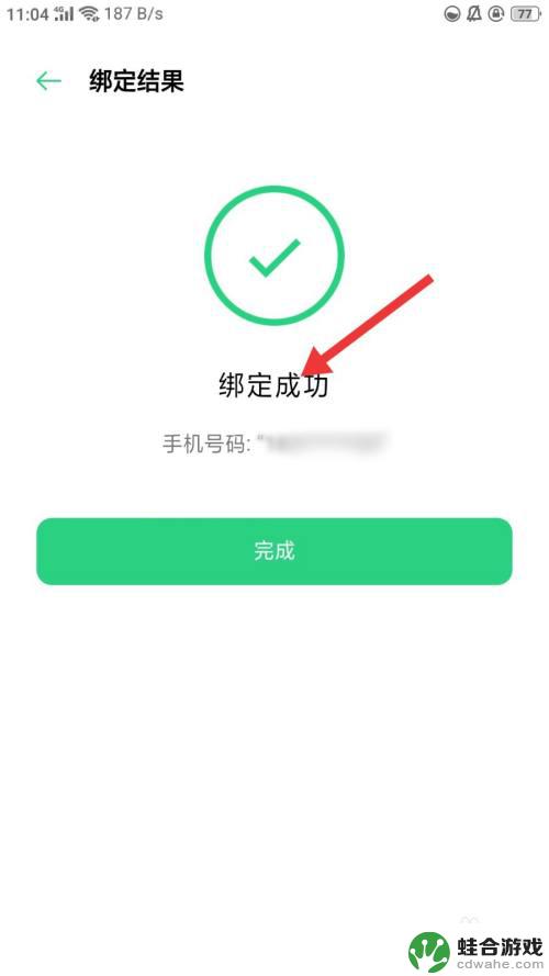 闪耀暖暖怎么更改手机号