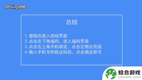 英魂之刃如何更换绑定手机