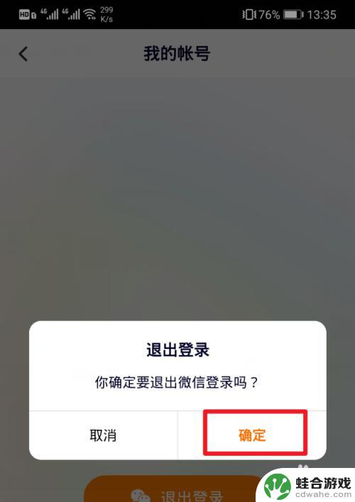 腾讯微视怎么换账号登录