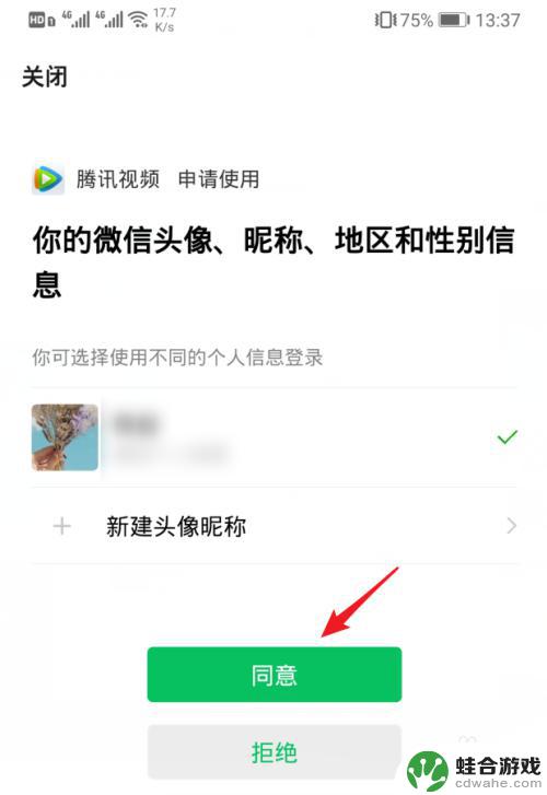 腾讯微视怎么换账号登录