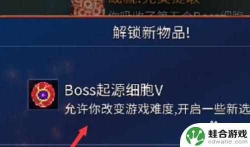 重生细胞怎么获得第五个boss细胞