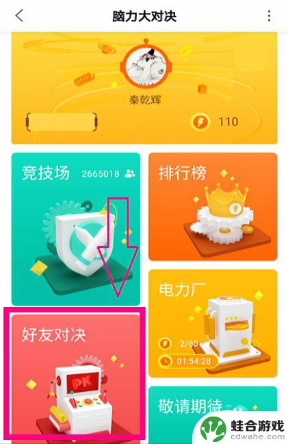 智商大作战如何4个人玩
