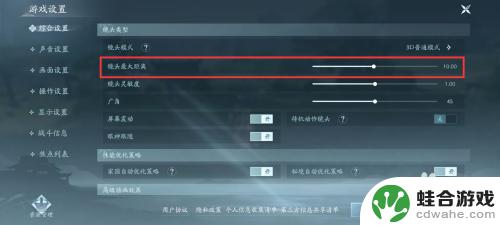 剑网3无界如何调节镜头最大距离