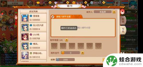 少年西游记怎么发邮件给队友