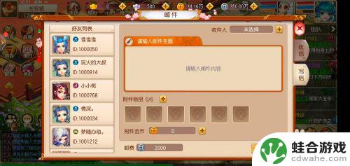 少年西游记怎么发邮件给队友