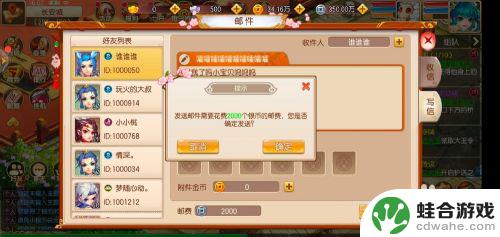 少年西游记怎么发邮件给队友
