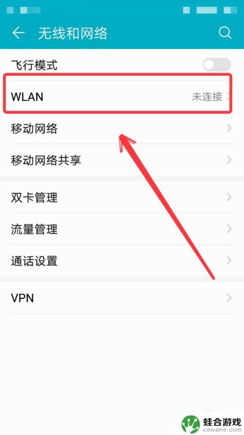 手机如何连接家用wifi