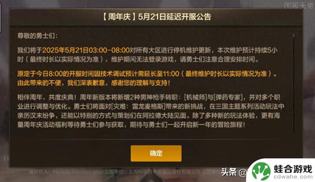 延迟开服导致DNF手游玩家遭遇惨状！登录卡顿，道具消失无踪