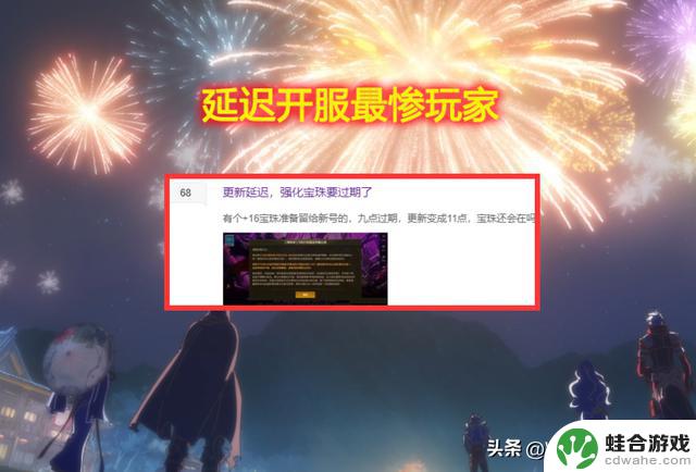 延迟开服导致DNF手游玩家遭遇惨状!登录卡顿,道具消失无踪