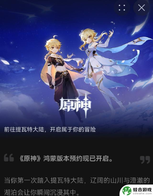 鸿蒙系统推出《原神》预约火爆!120帧优化效果超越安卓版?