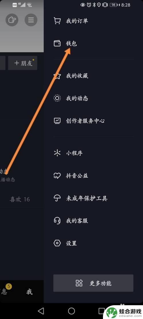 怎么解除抖音和轻抖绑定