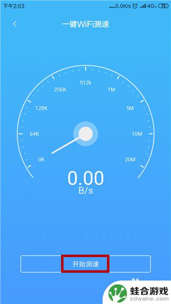 怎么测网速手机怎么测网速