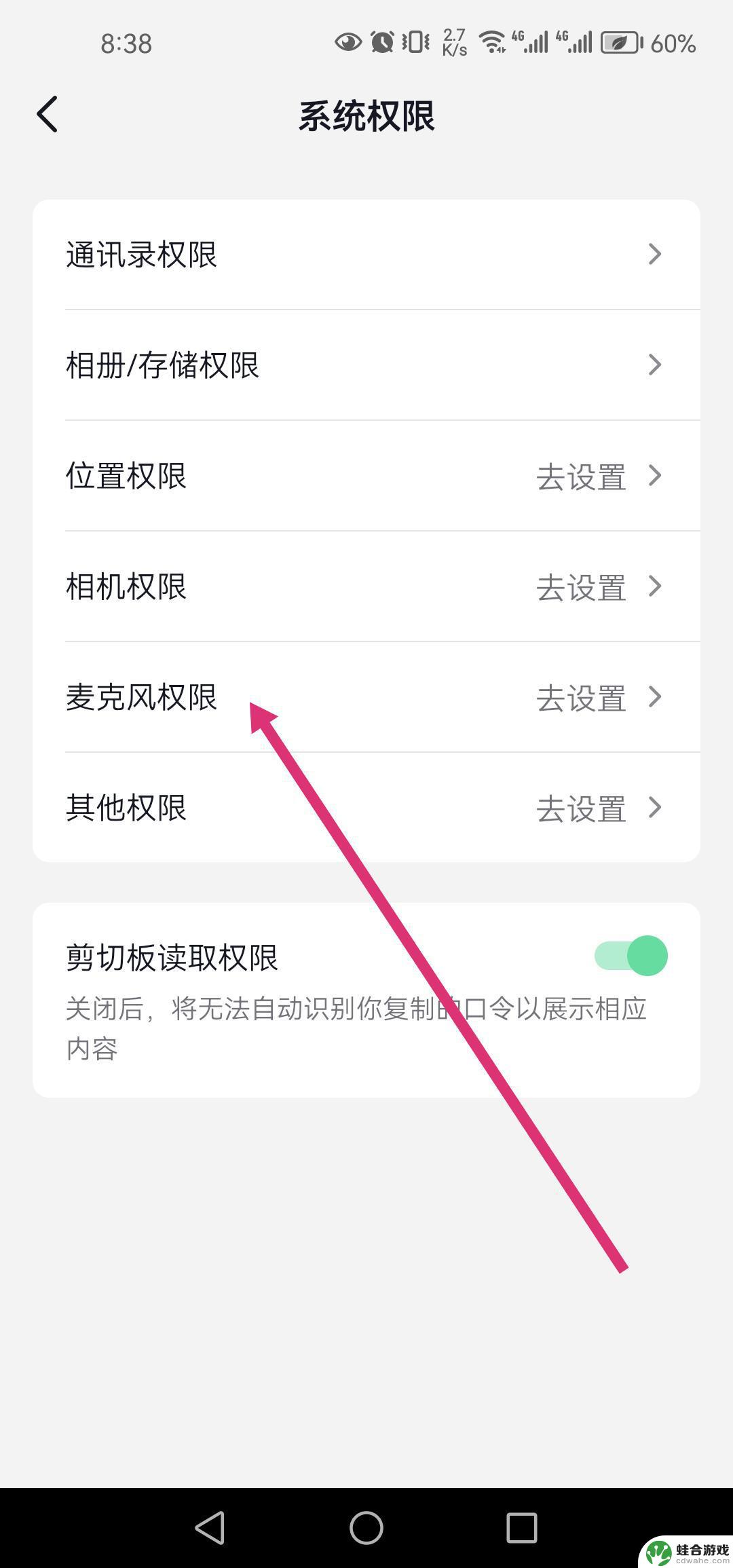 抖音怎么设置不可以打语音