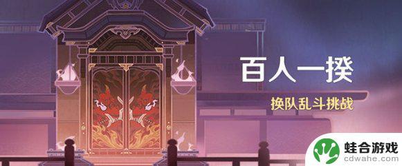 原神百人一揆在地图哪里