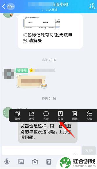 个人收藏手机怎么查