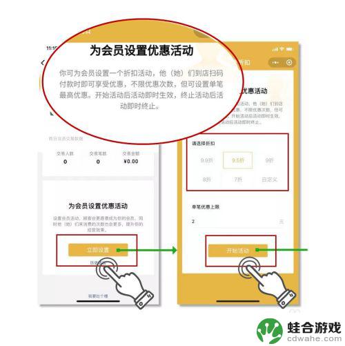 手机怎么设置会员优惠