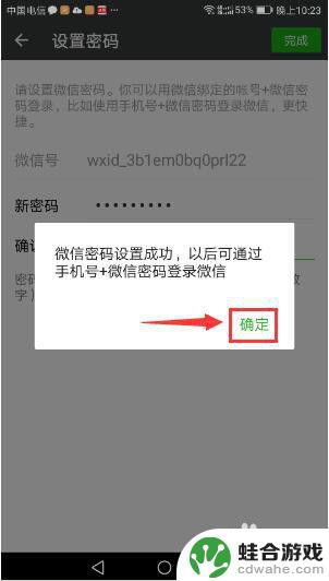 手机微信该如何设置密码