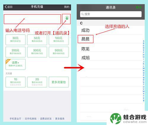 手机怎么用电信话费