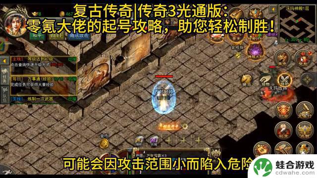 传奇3光通版：零氪大佬的起号攻略，让您轻松制胜！【复古传奇】