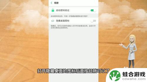 如何隐藏桌面应用软件手机