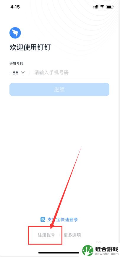 怎么用另一个手机登录钉钉