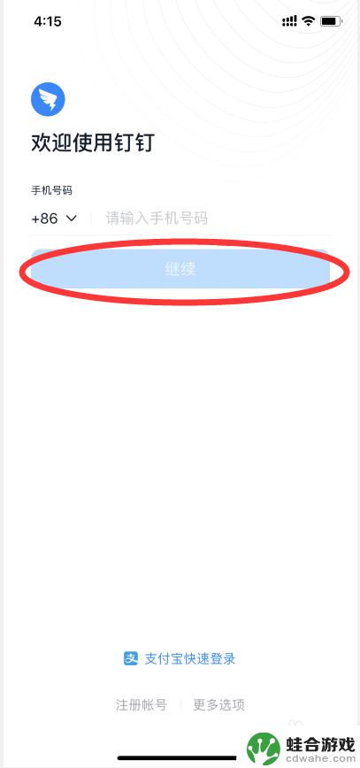 怎么用另一个手机登录钉钉
