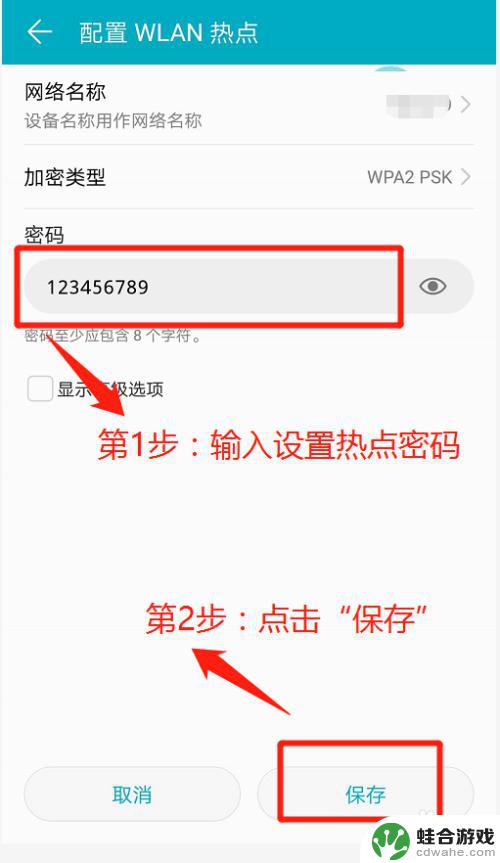 手机没热点如何设置密码