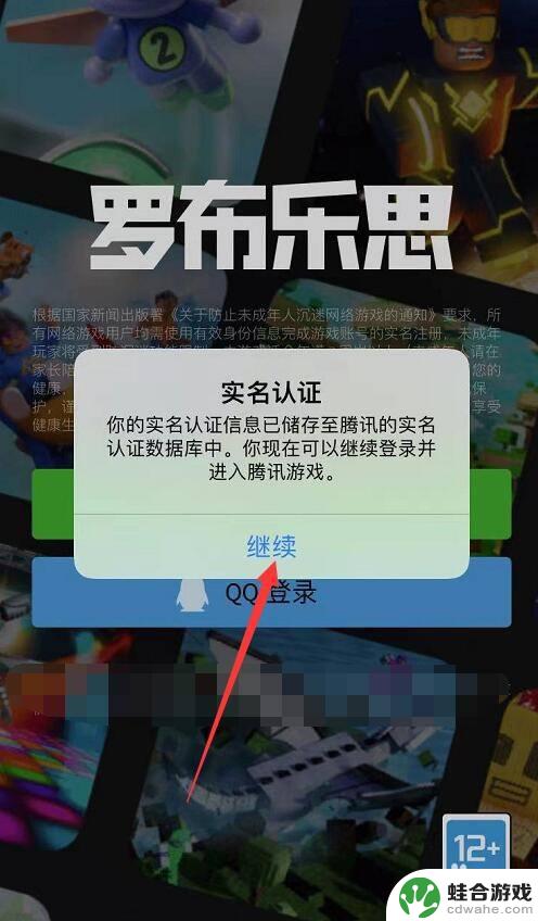 罗布乐思如何微信登录