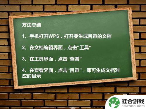 手机wps目录怎么制作