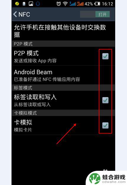 怎么打开手机上的nfc功能
