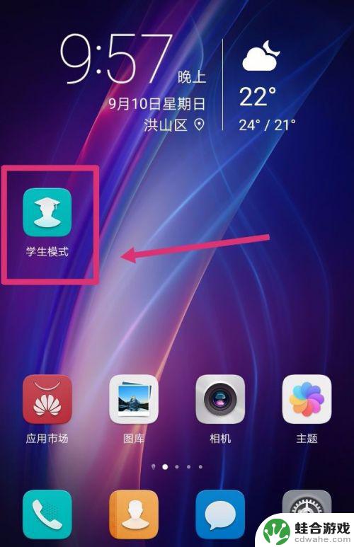 智能手机如何设置成学生机