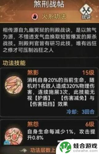 最强祖师韩飞羽功法