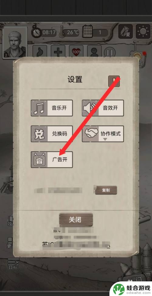 荒野日记孤岛怎么免广告
