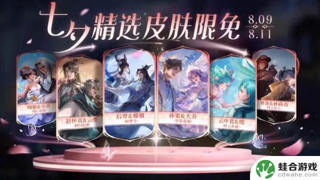 王者荣耀七夕节新皮肤曝光,皮肤归属揭晓,限免活动持续进行中
