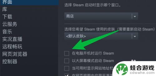 steam怎么开机自动开启