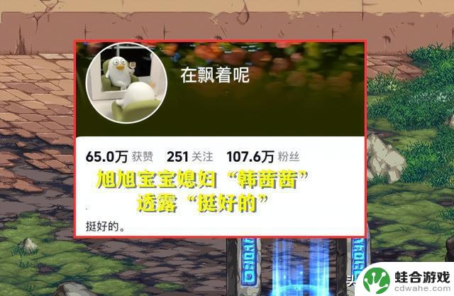 DNF：“大斌子”首次发帖澄清！旭旭宝宝没事，一个星期内复播