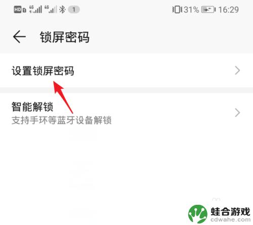 华为手机画图案锁怎么设置