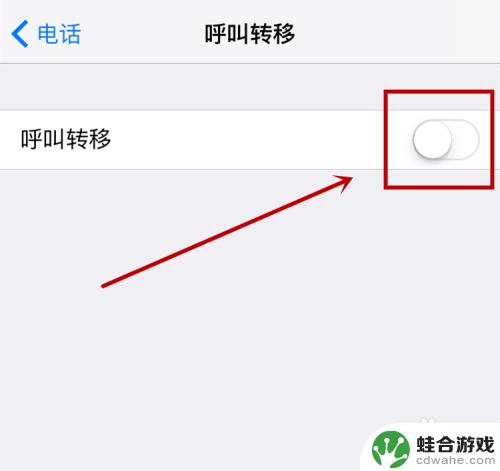苹果手机怎么呼转手机