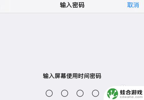 苹果手机怎么不让改设置