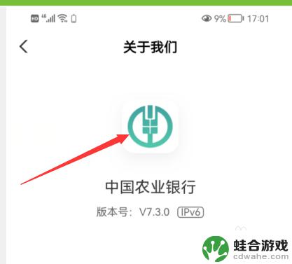 如何查看手机农行版本信息