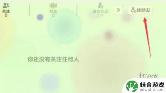 球球大作战怎么拉好友一起玩